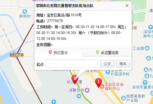 违章罚款处理在沙井什么位置