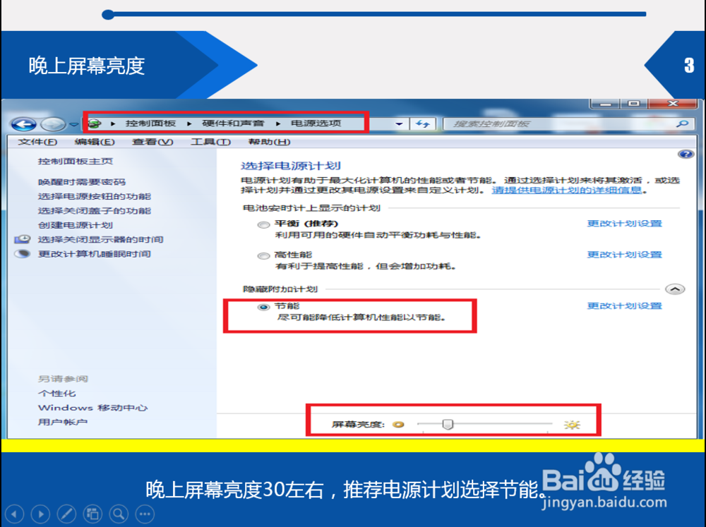 电脑屏幕亮度怎么调对眼睛好