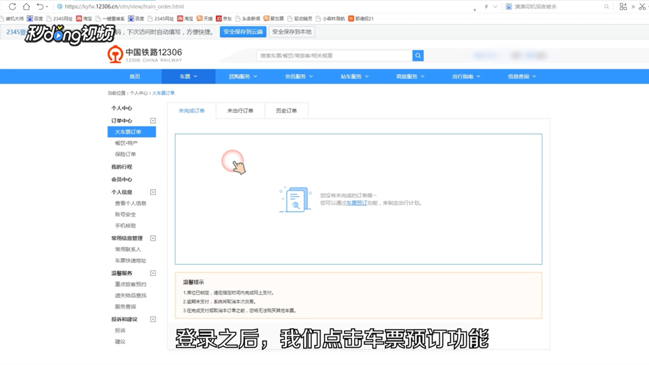 如何使用12306购票系统