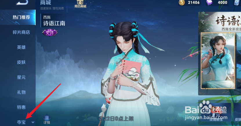 王者荣耀艾琳怎么用水晶兑换获得