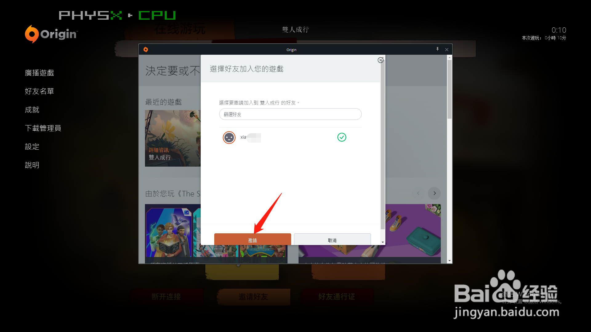 两台电脑怎么玩双人成行