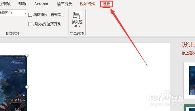 PPT 2013如何设置视频文件的淡入时间