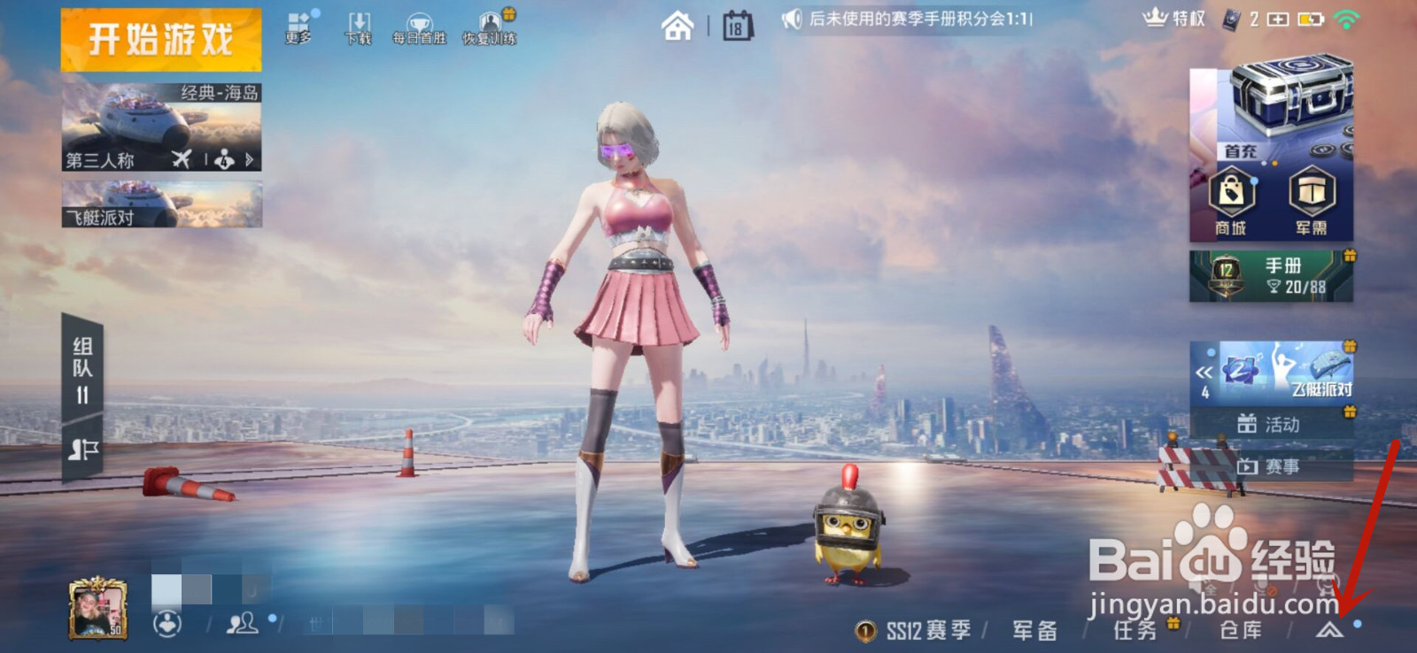 和平精英怎么才能在换弹时开火