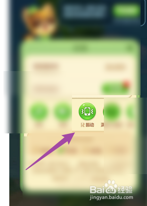 快心消消乐如何开启振动功能