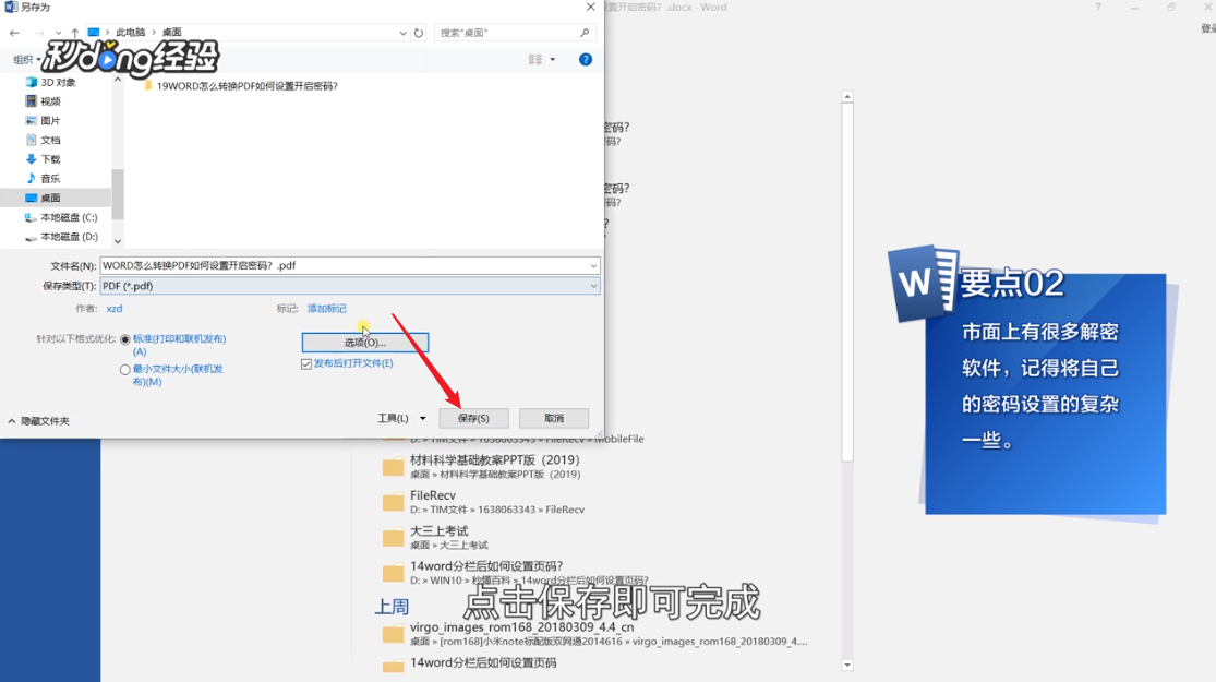 Word如何转换为加密的PDF文档