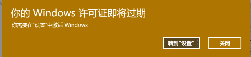 Windows10提示许可证到期怎么办