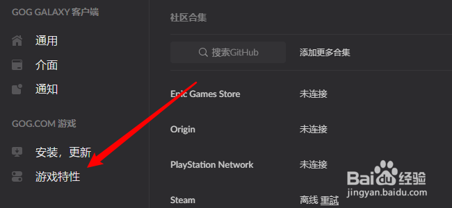 GOG 2.0怎么关闭自动更新游戏
