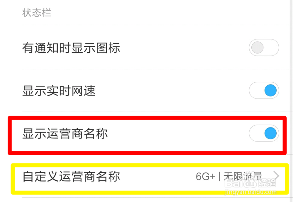 手机如何自定义修改右上角运行商网络名称？