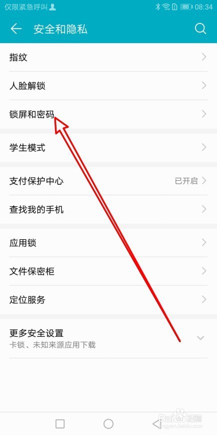 华为手机怎么样开启查找我的手机功能