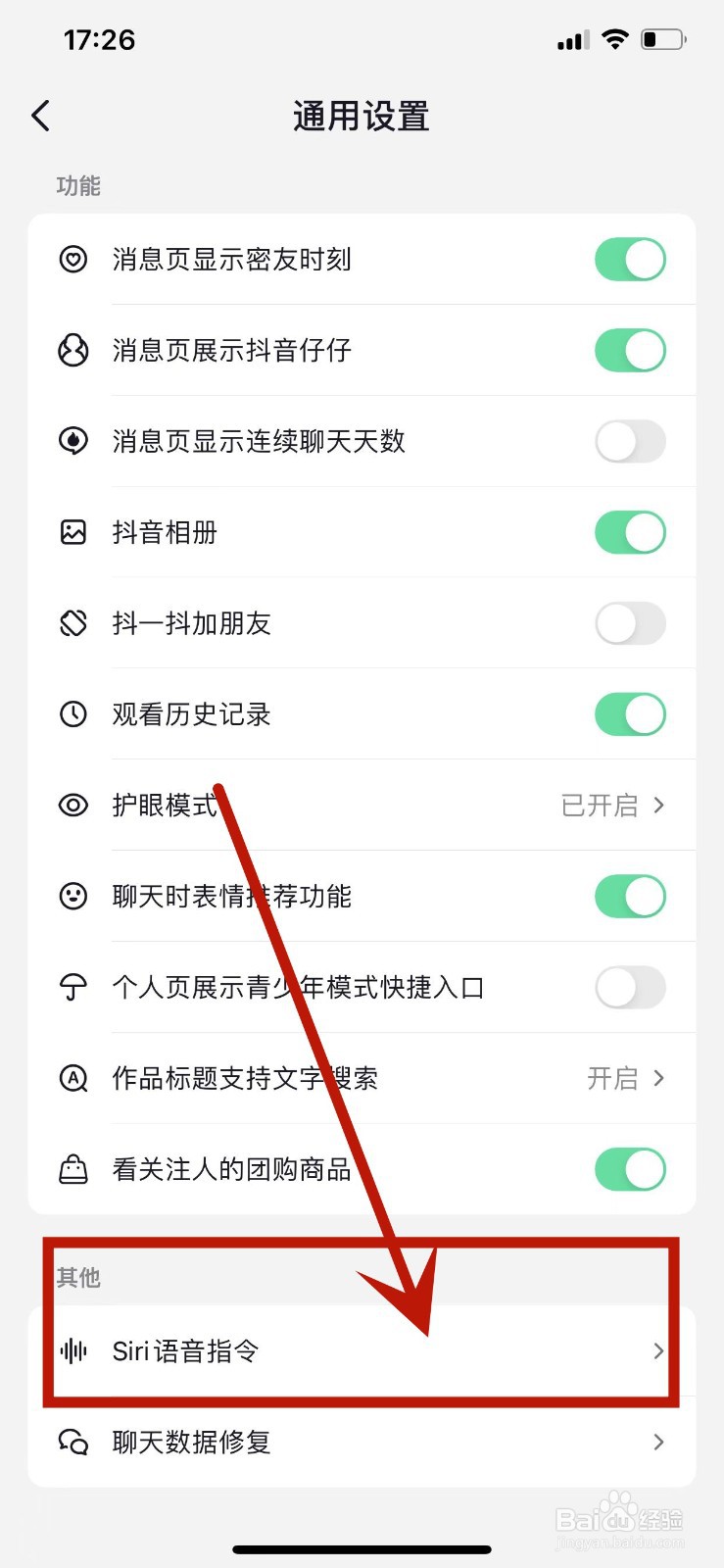 如何给抖音添加Siri语音指令？