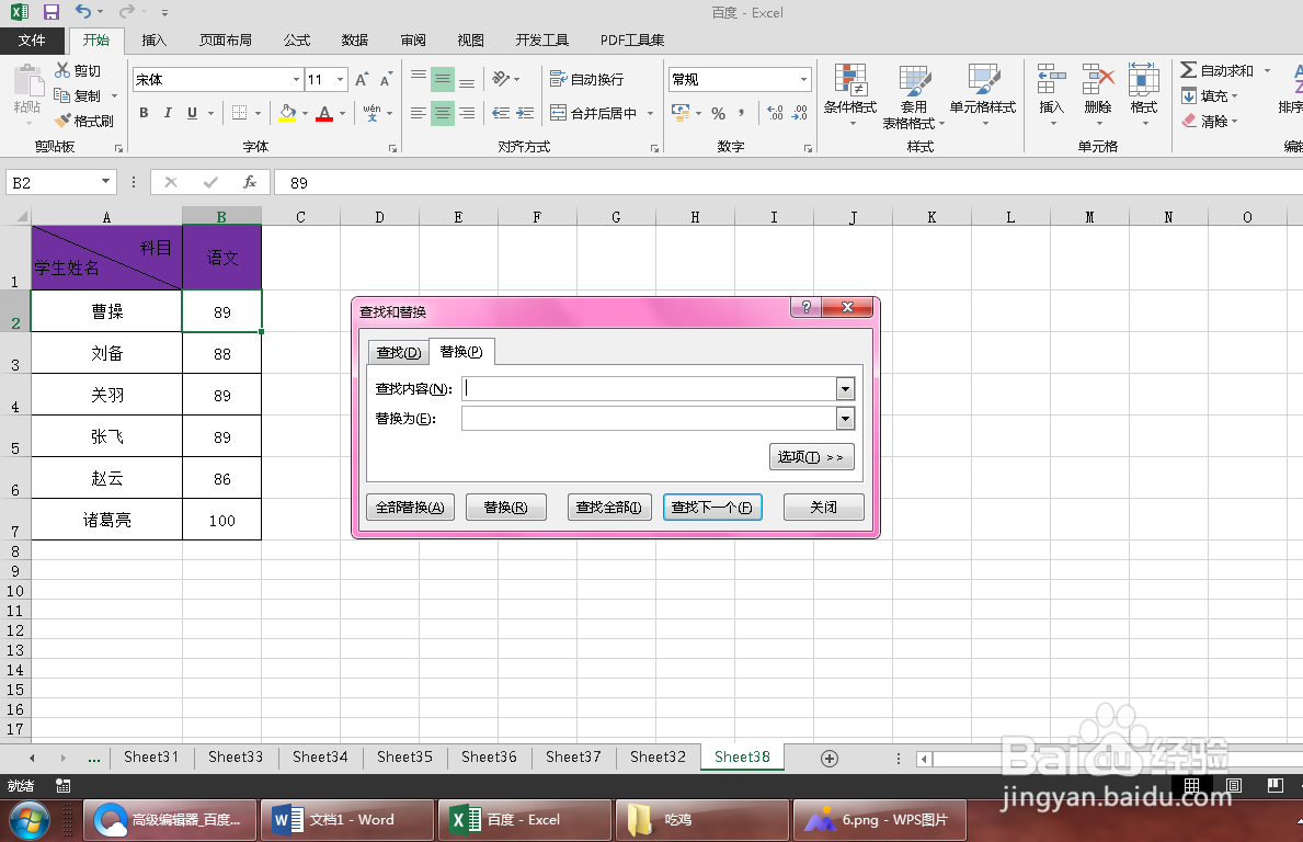 Excel表格中怎样精确替换单元格数值