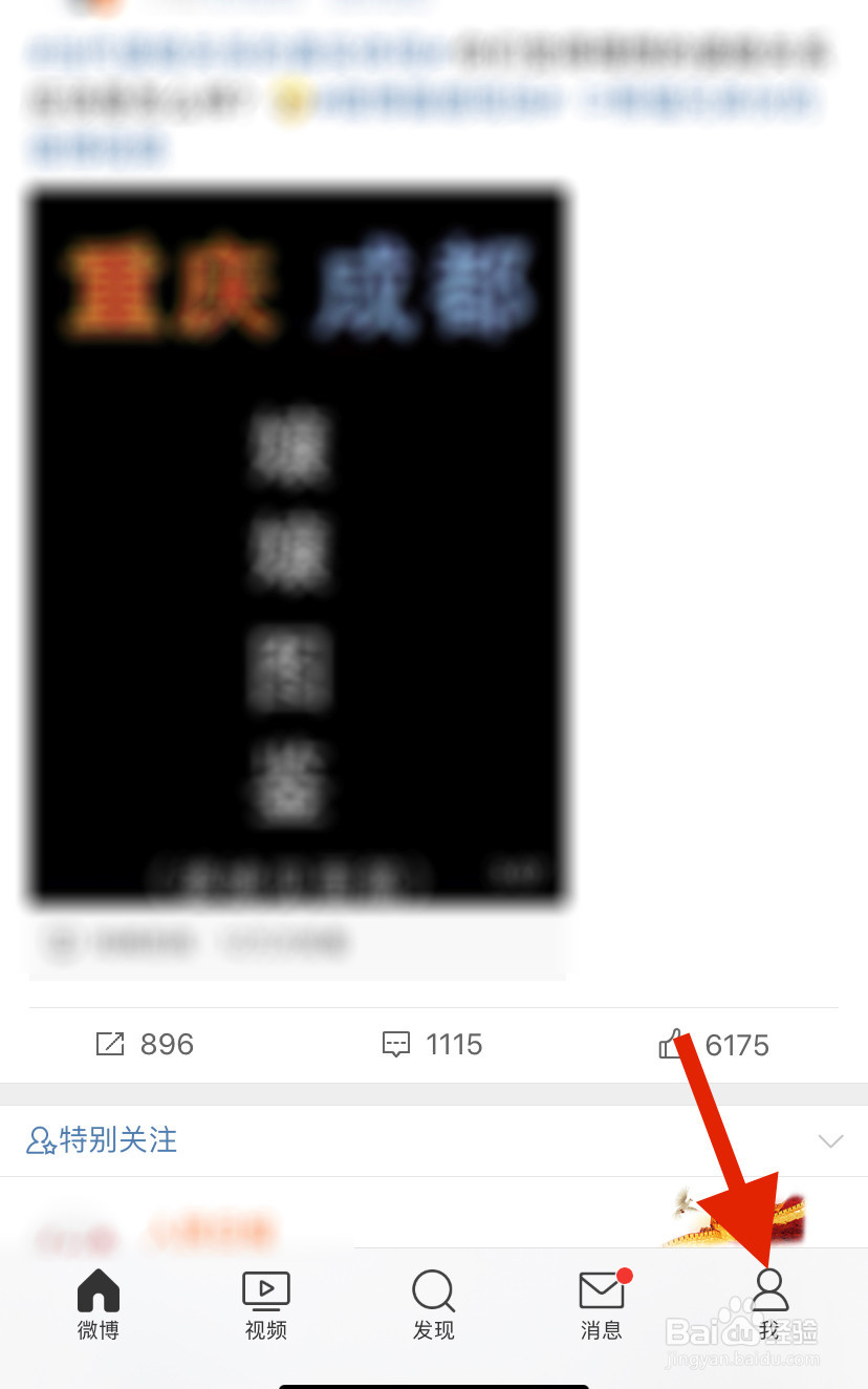 微博的信用积分在哪看？