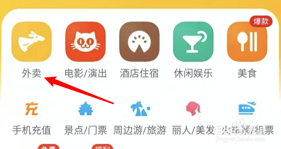 如何在美团上点外卖？