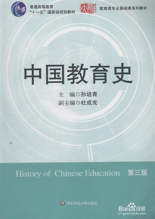 贵州师范大学2017年教育学考研参考书