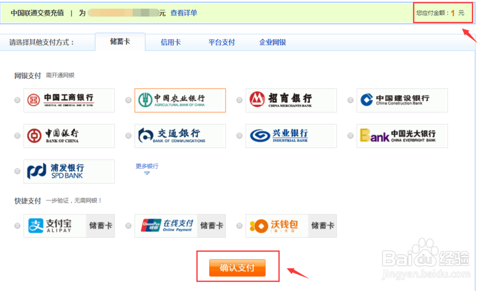 甘肃联通用户通过网上营业厅积分交费的方法