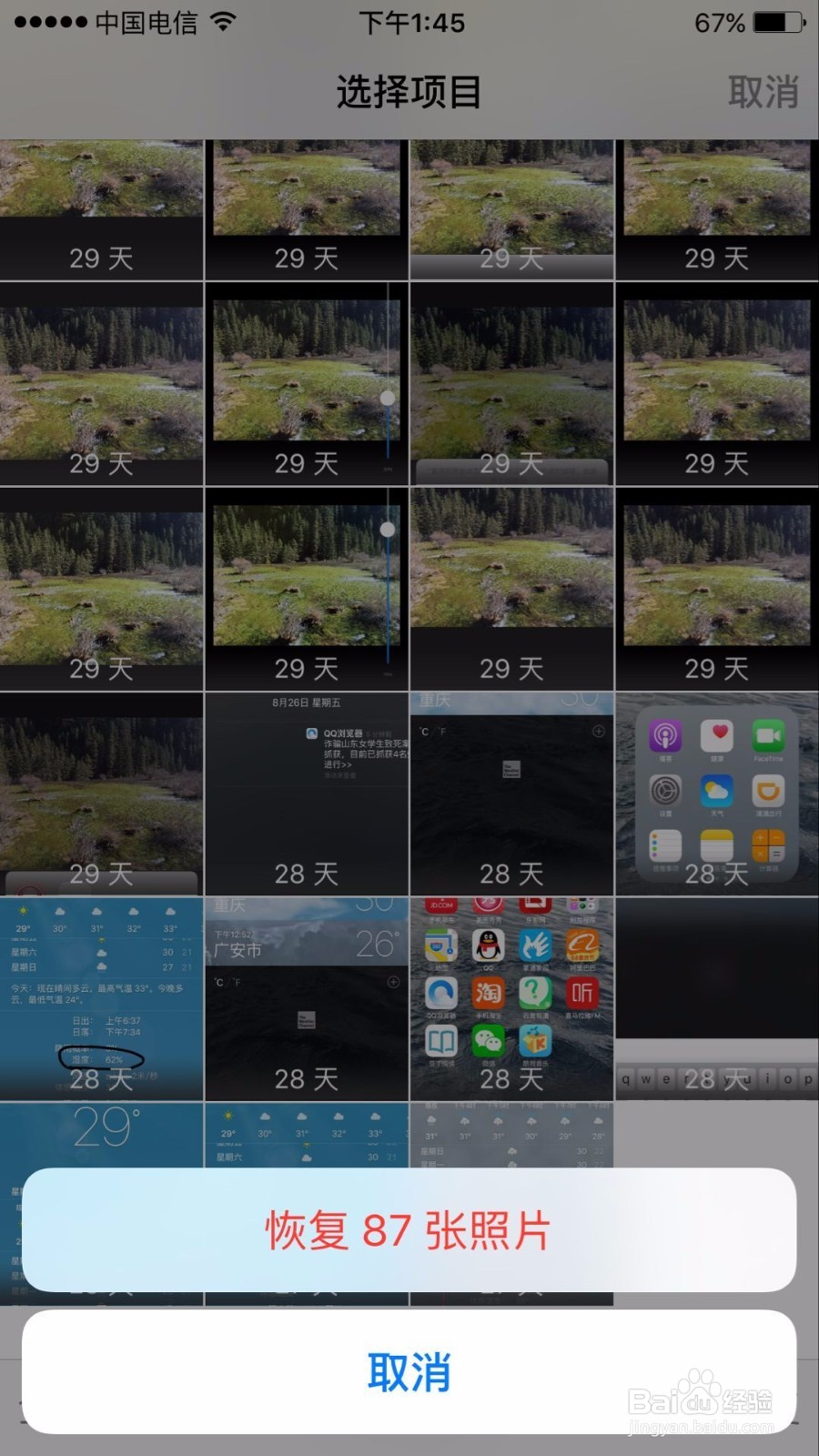 苹果手机如何恢复已经删除的照片