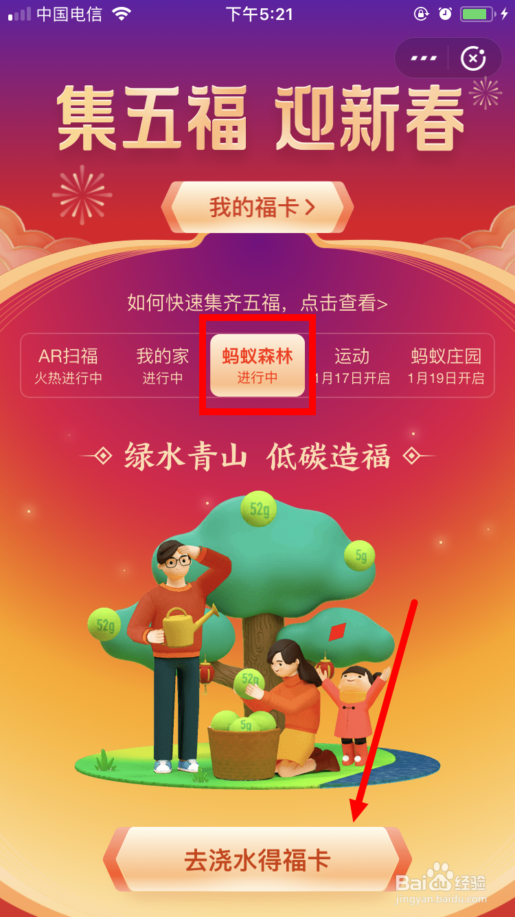 支付宝集五福活动怎么玩