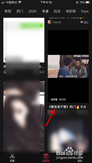 抖音老许要老婆不要卡点怎么弄