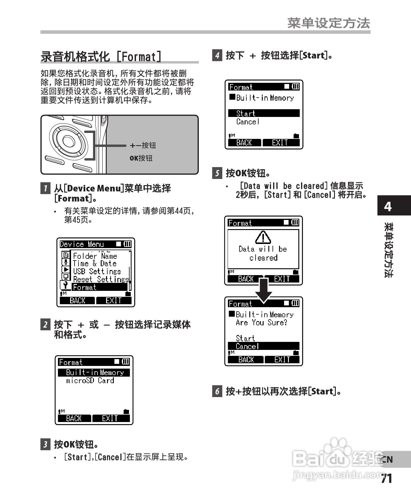 奥林巴斯录音笔DM-550型使用说明书:[8]
