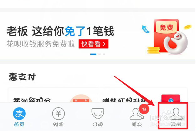 支付宝花呗额度怎么调整