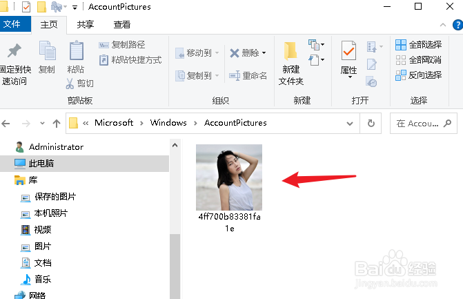 Windows 10删除旧的用户头像