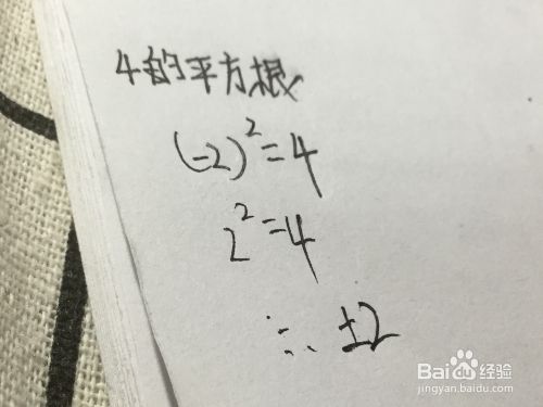 初中数学平方根 百度经验