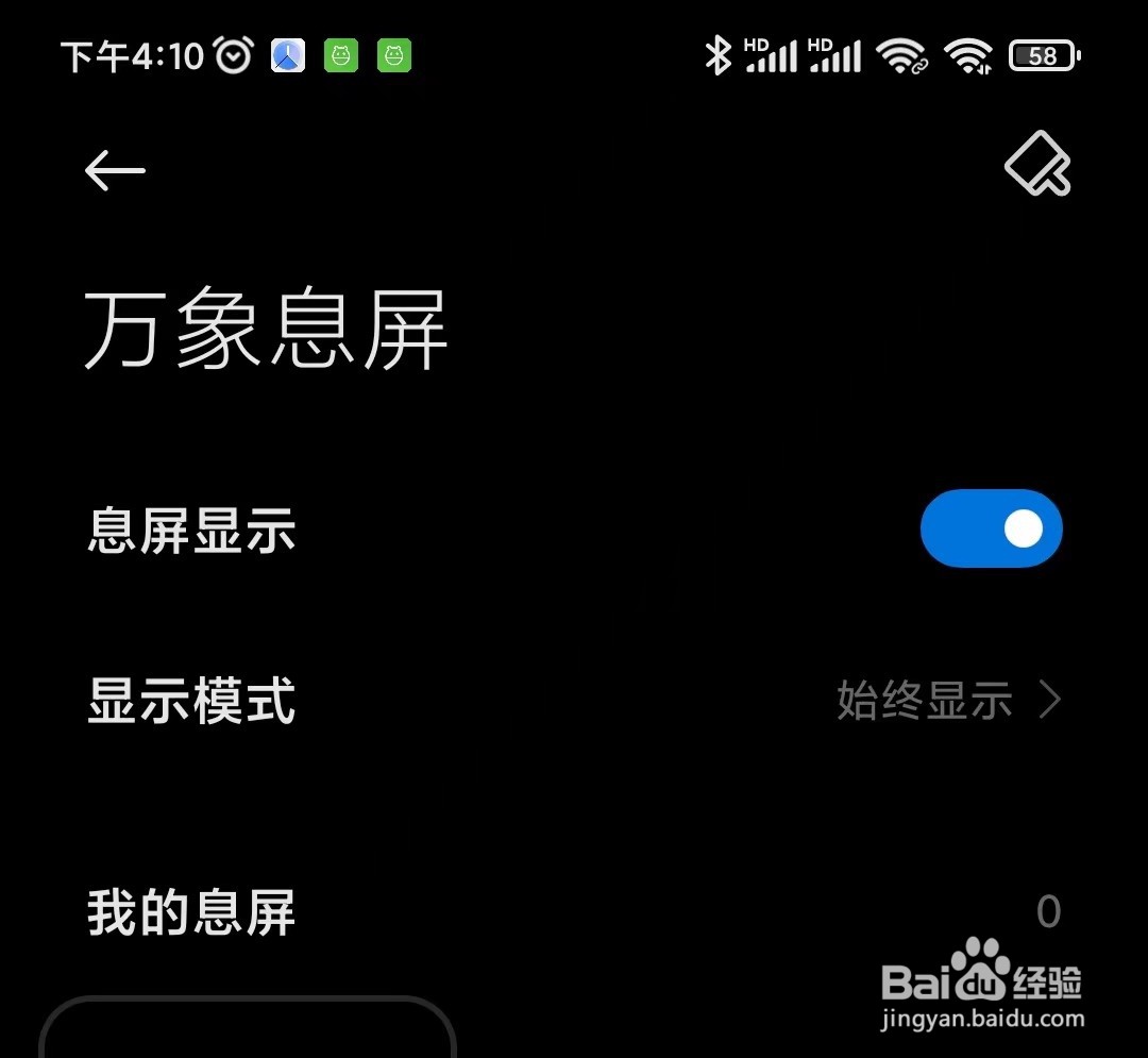 黑鲨手机如何开启省电模式关闭息屏功能呢？
