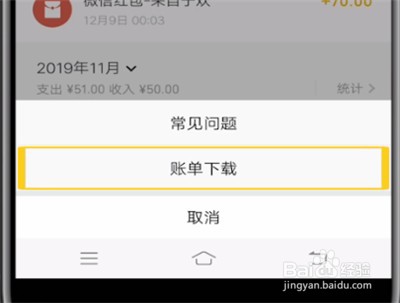 微信中下载账单明细的操作