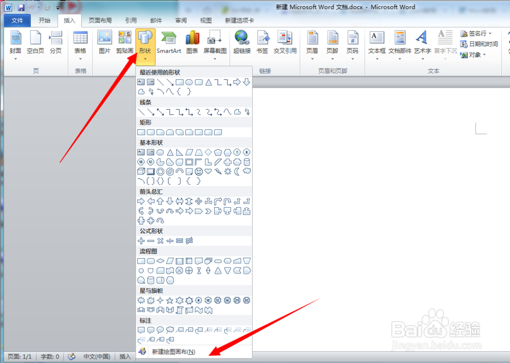 Word2010如何绘制流程图