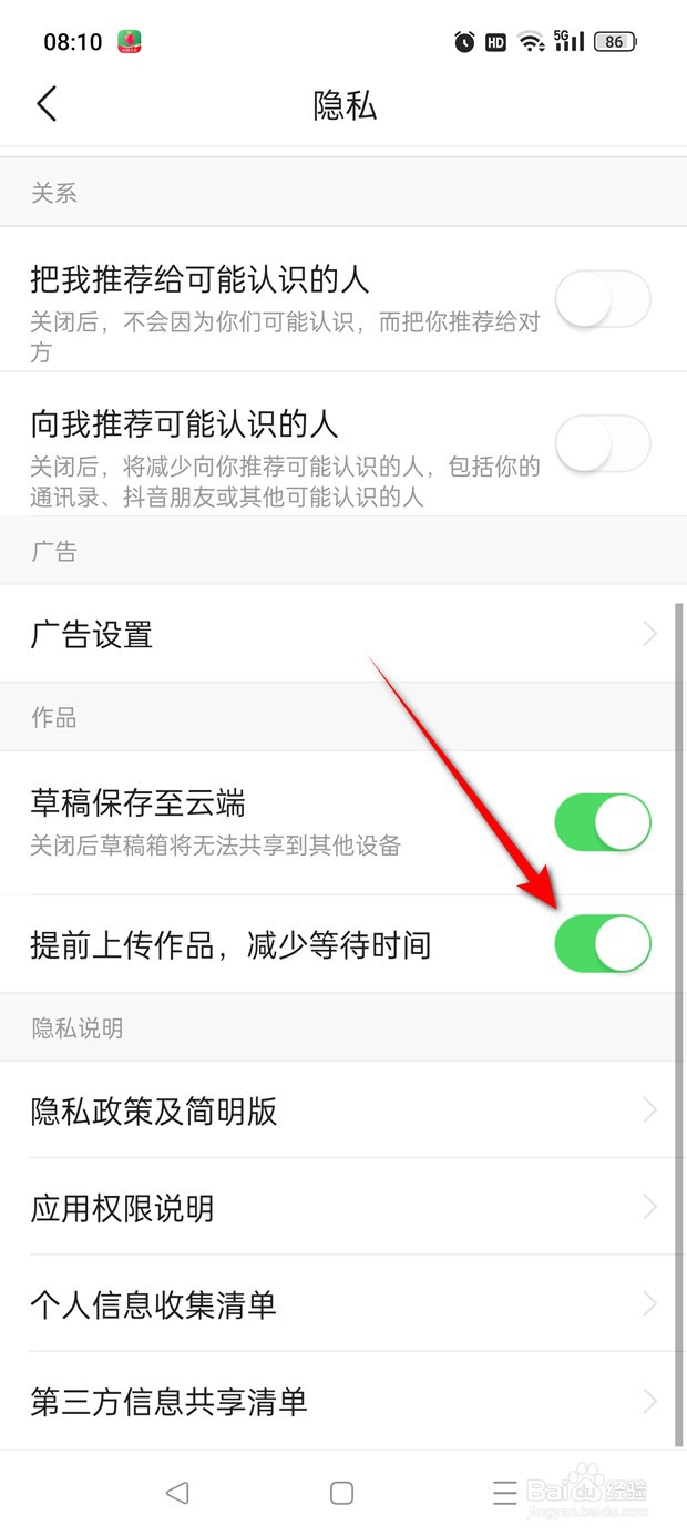 头条搜索极速版提前上传作品减少等待怎么设置