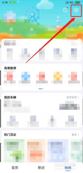高德地图如何设置导航时不走高速