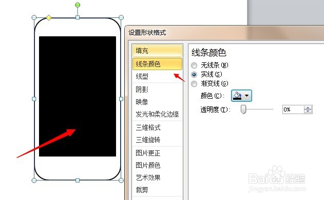 如何用ppt绘制苹果手机模型