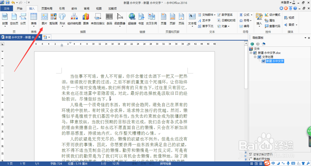 Word保存、插图、段落设置及分栏