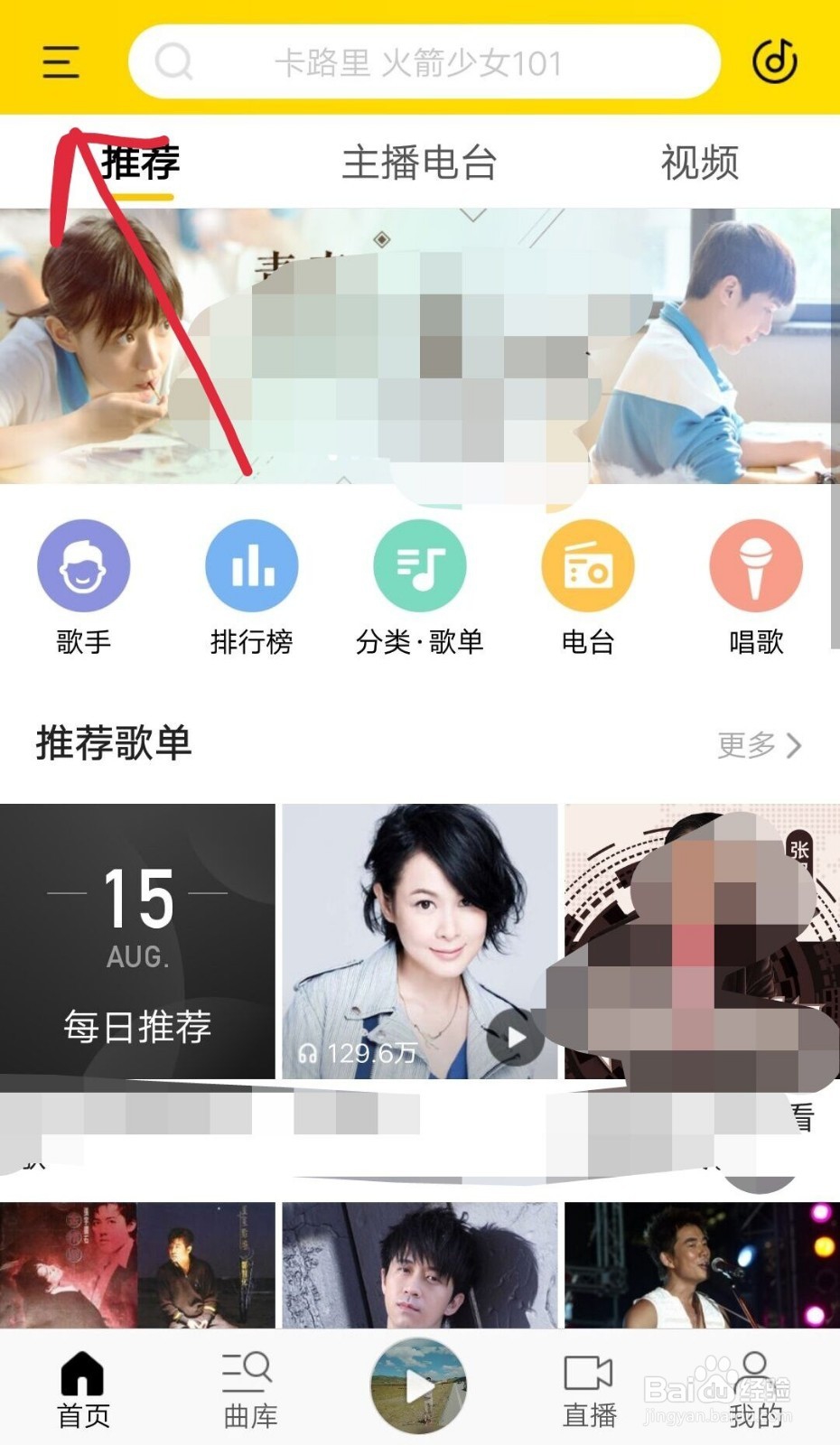 酷我音乐听歌识曲如何使用