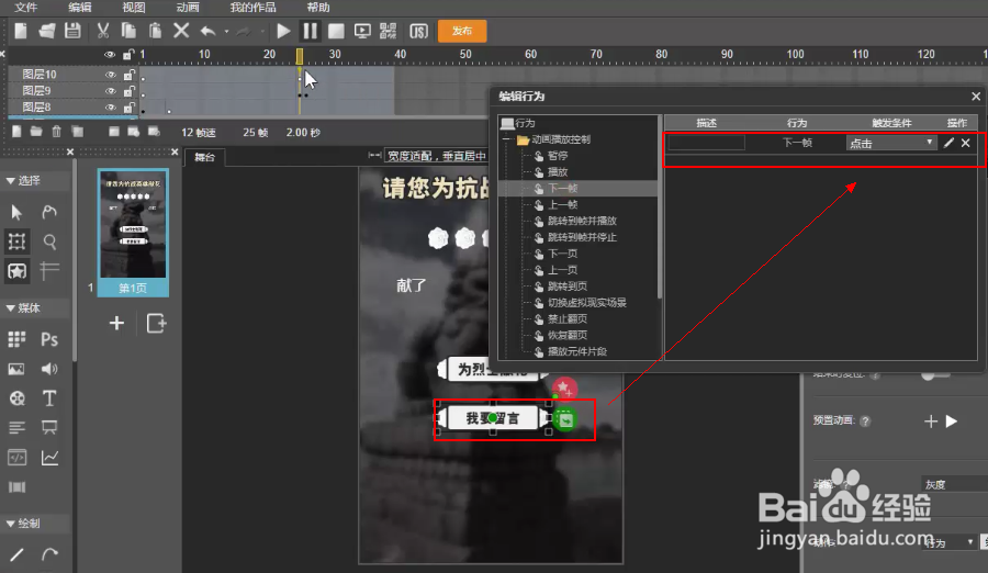 如何制作接力型H5小游戏？