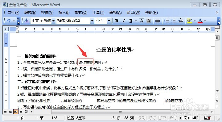 Word打字时后面的字被覆盖掉怎么办