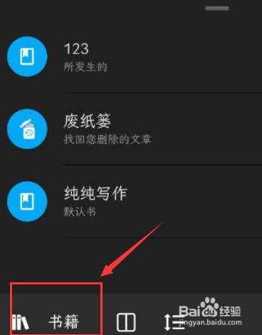 纯纯写作怎么删除书籍