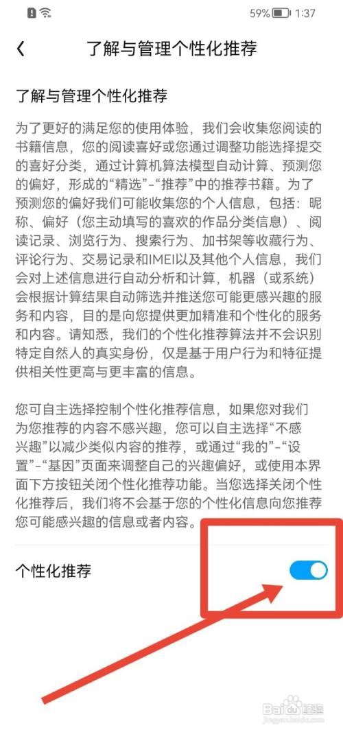 QQ阅读如何关闭个性化推荐功能