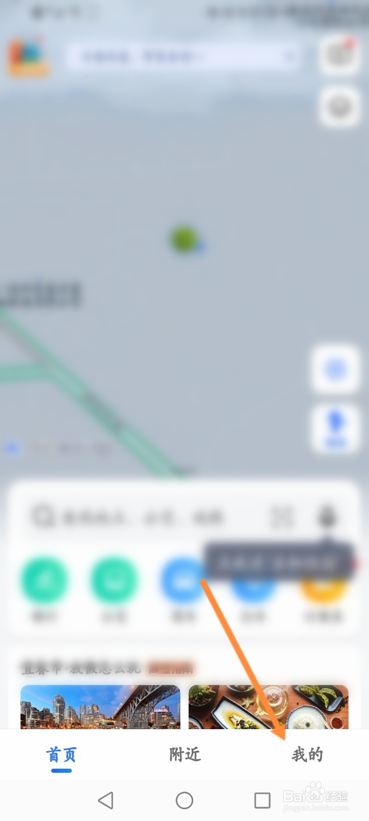 高德地图怎么聊天