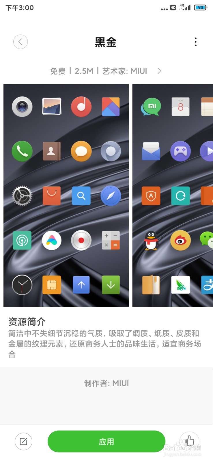 小米9设置称心如意的主题和图标