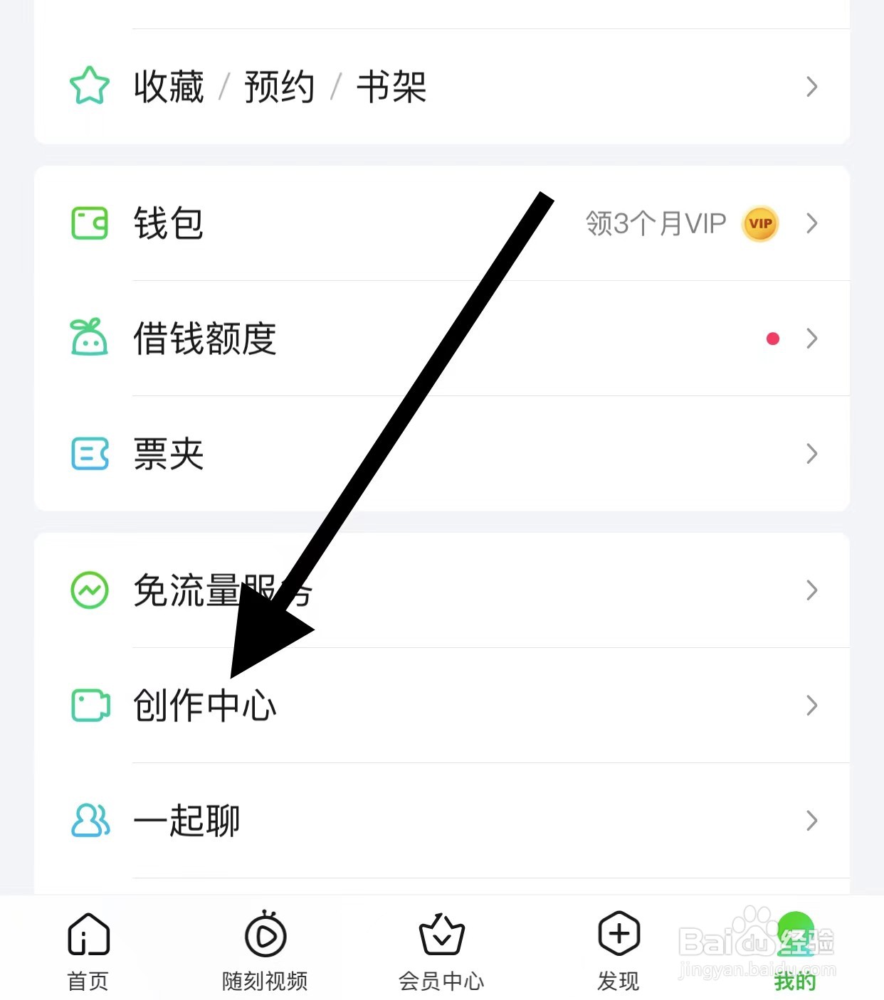 爱奇艺查看创作周报方法？