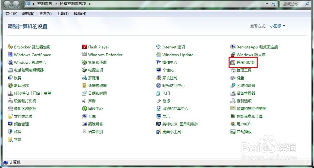 如何卸载不需要的程序
