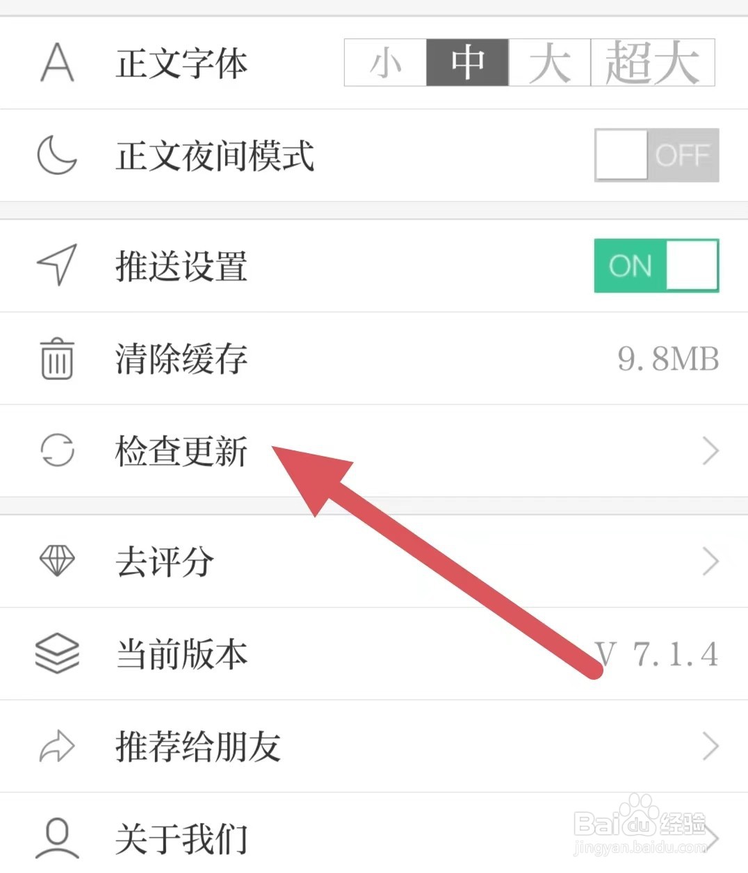 无线徐州如何查看检查更新