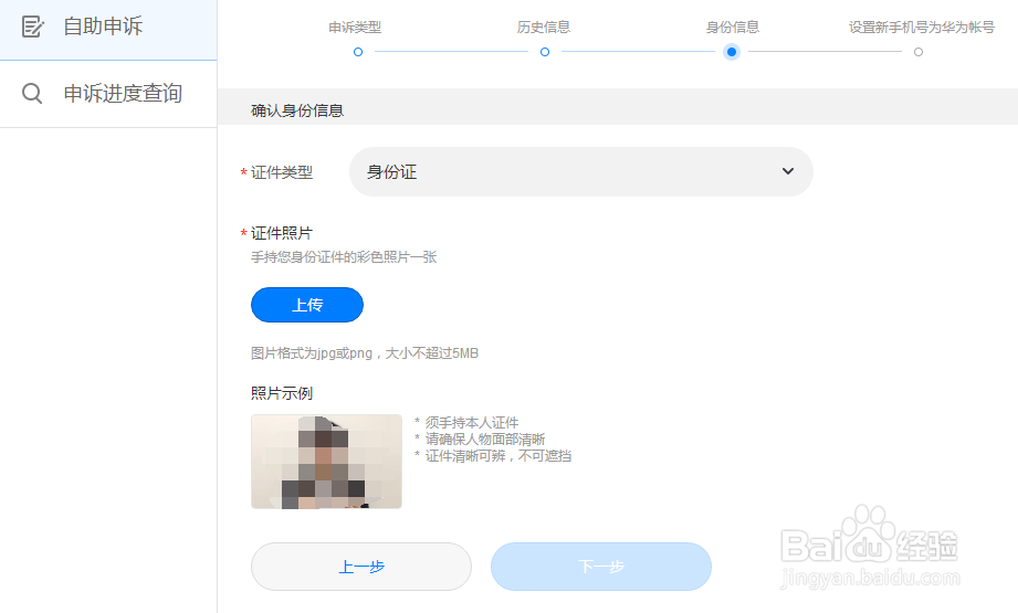 图示华为手机自助申诉操作步骤简介
