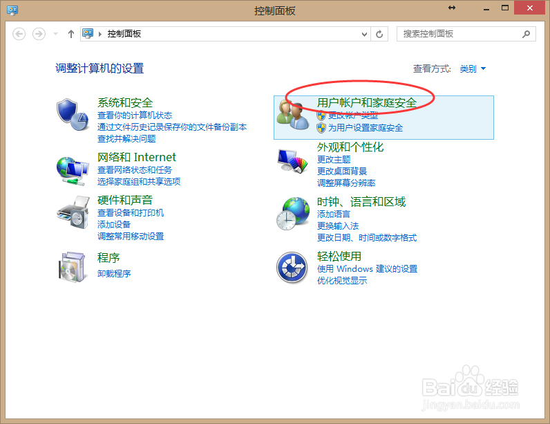 Win8系统电脑怎么更改电脑开机密码