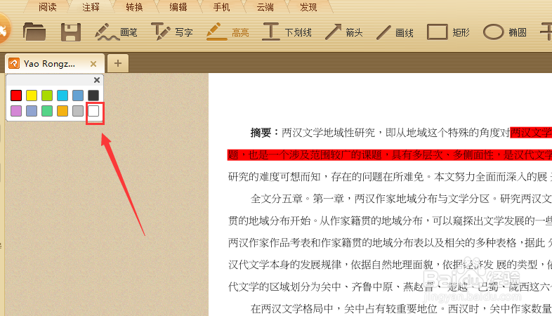 如何修改PDF中高亮工具的颜色