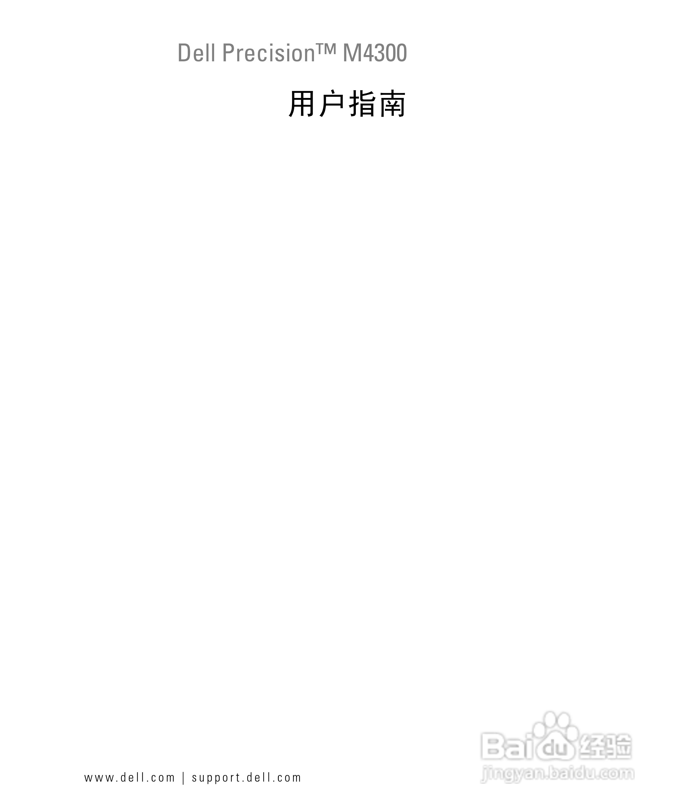 DELL戴尔Precision M4300笔记本电脑使用说明书:[1]