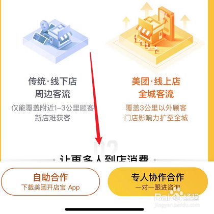 大众点评怎么入驻商家