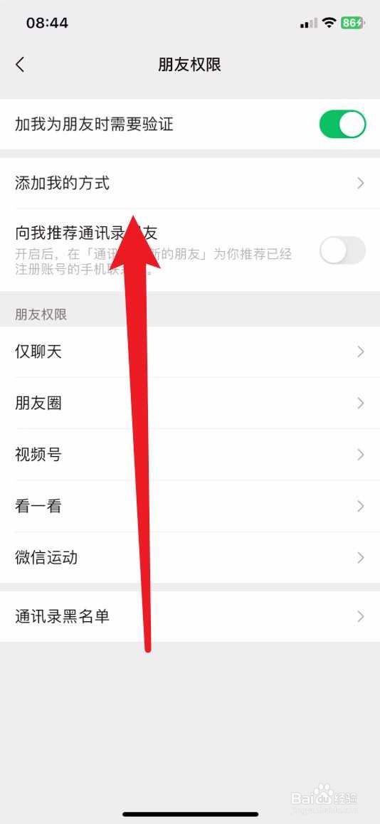微信怎么禁止别人加我好友