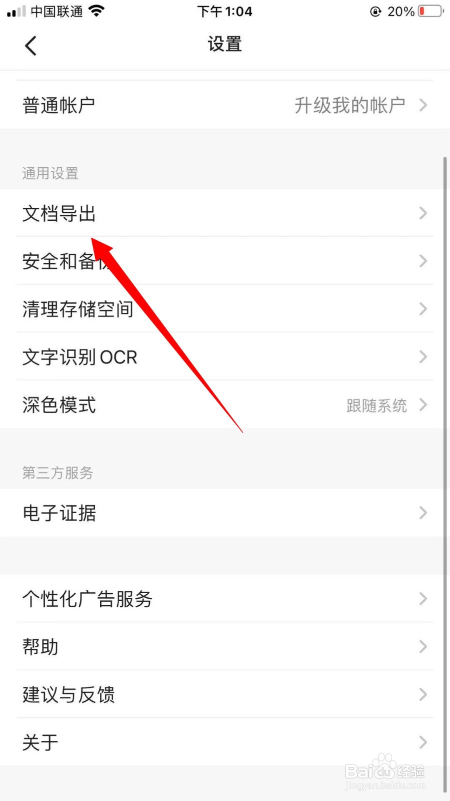 扫描全能王怎么开启邮件签名